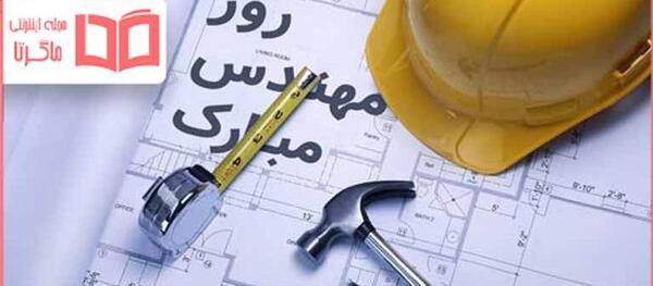 عکس پروفایل همسرم روز مهندس مبارک