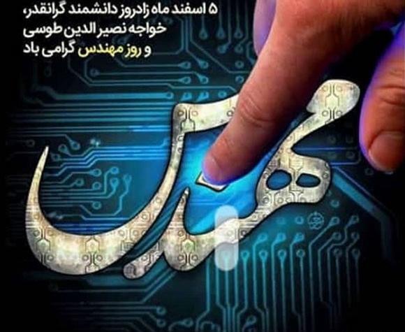 عکس پروفایل همسرم روز مهندس مبارک