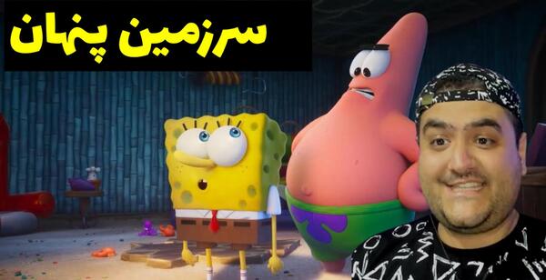 عکس باب اسفنجی و پاتریک برای کامپیوتر