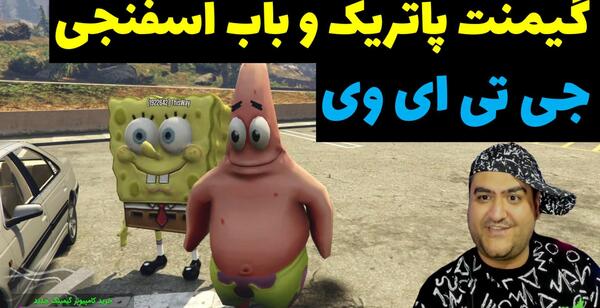 عکس باب اسفنجی و پاتریک برای کامپیوتر