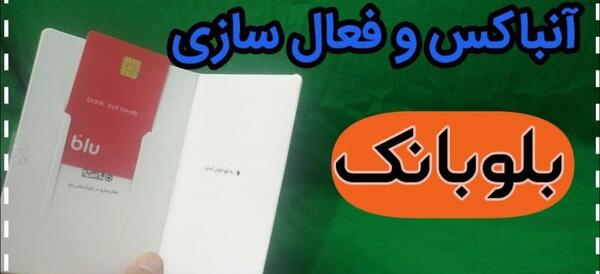 عکس پشت بلو بانک