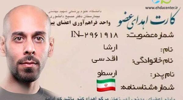 عکس ارشا اقدسی اخبار