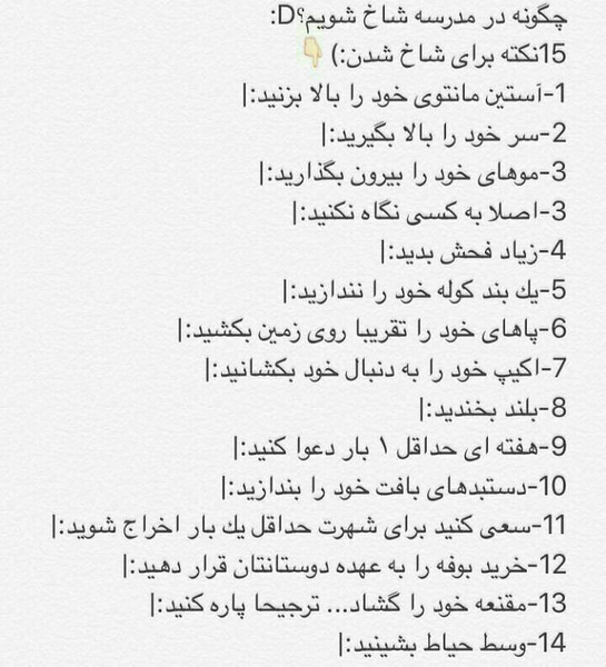 عکس نوشته شاخ مدرسه