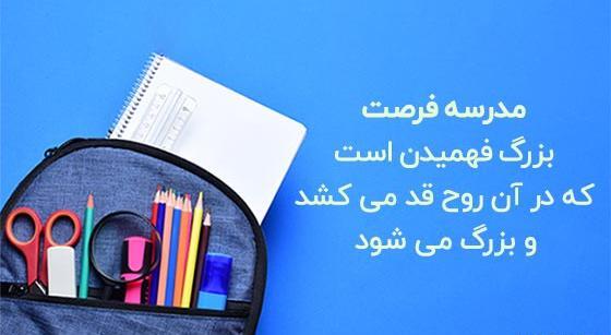 عکس نوشته شاخ مدرسه