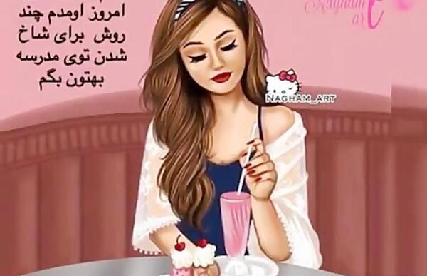 عکس نوشته شاخ مدرسه