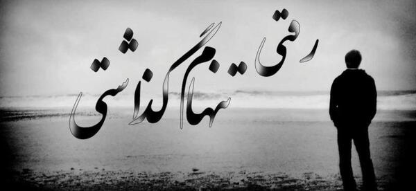 عکس تصویر زمینه غمگین با متن
