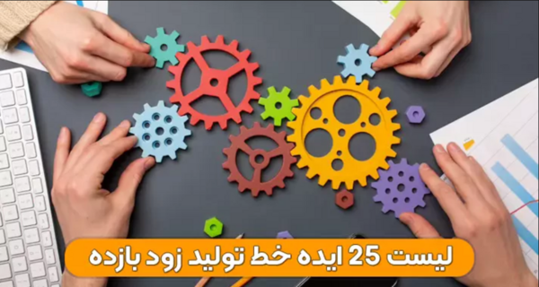 عکس ایده های سرمایه گذاری