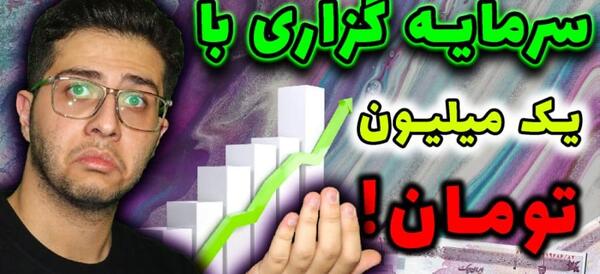 عکس ایده های سرمایه گذاری