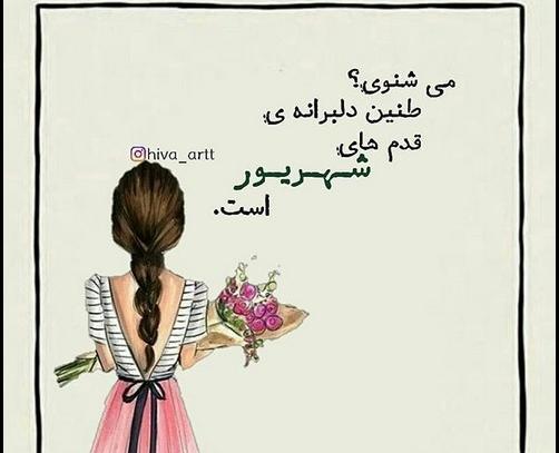 عکس پروفایل شیک شهریوری