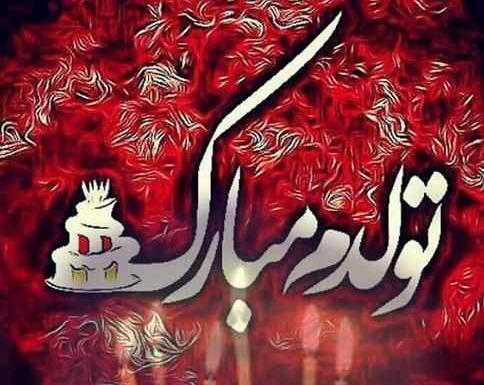 عکس نزدیک شدن تولدم