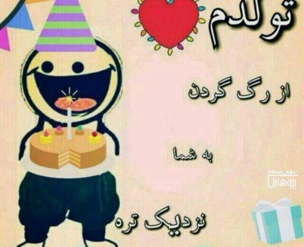 عکس نزدیک شدن تولدم