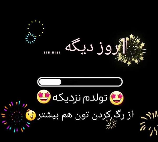 عکس نزدیک شدن تولدم
