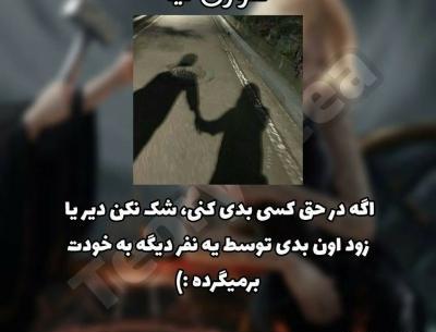 عکس نوشته درباره کارما