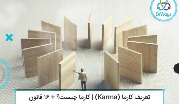 عکس نوشته درباره کارما