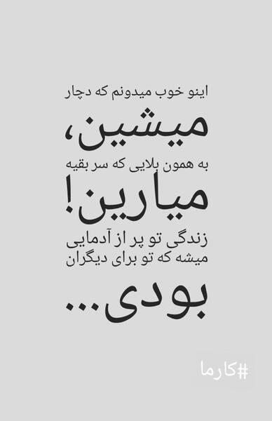 عکس نوشته درباره کارما