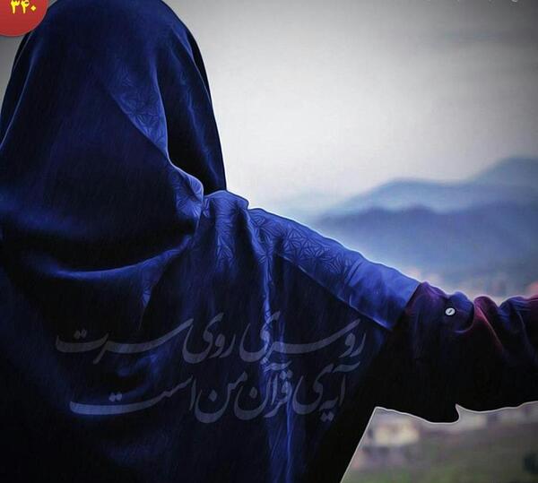 عکس آیات حجاب
