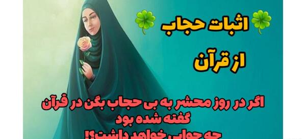 عکس آیات حجاب