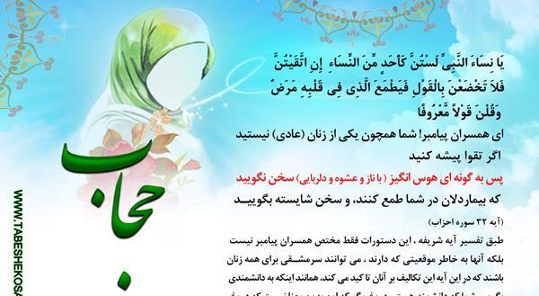 عکس آیات حجاب