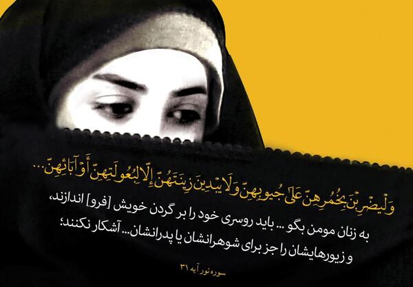 عکس آیات حجاب