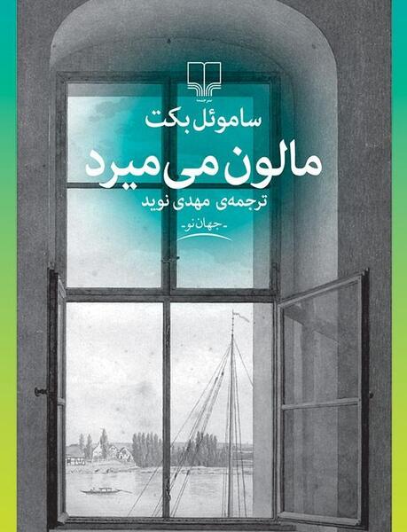عکس مالت برمی مالکم رمانی