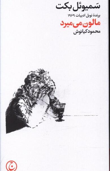 عکس مالت برمی مالکم رمانی