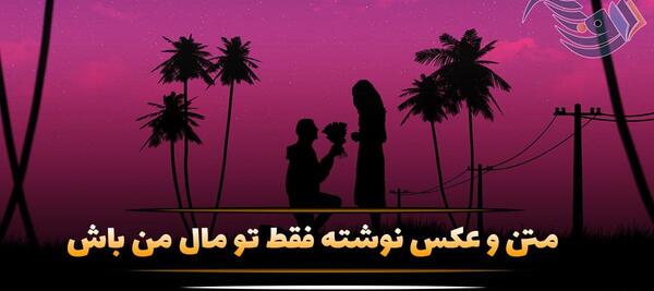 عکس مالت برمی مالکم رمانی