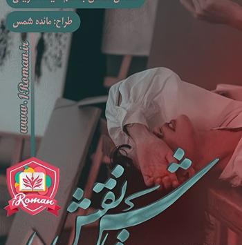 عکس مالت برمی مالکم رمانی
