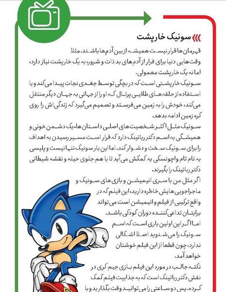 عکس سونیک جالب