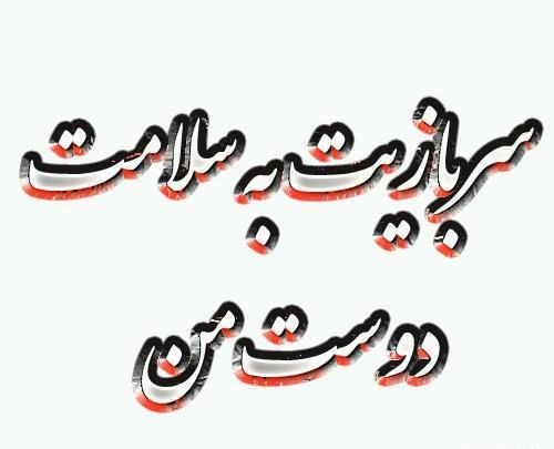 عکس نوشته سربازی برادر