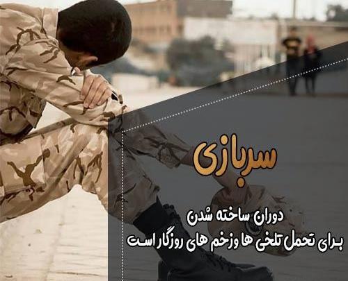 عکس نوشته سربازی برادر