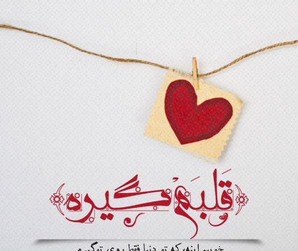 عکس عاشقانه زیبا برای پروفایل