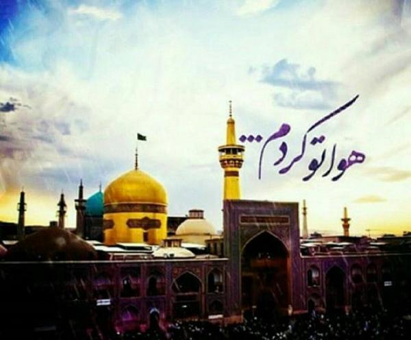 عکس نوشته امام رضا دلم هواتو کرده