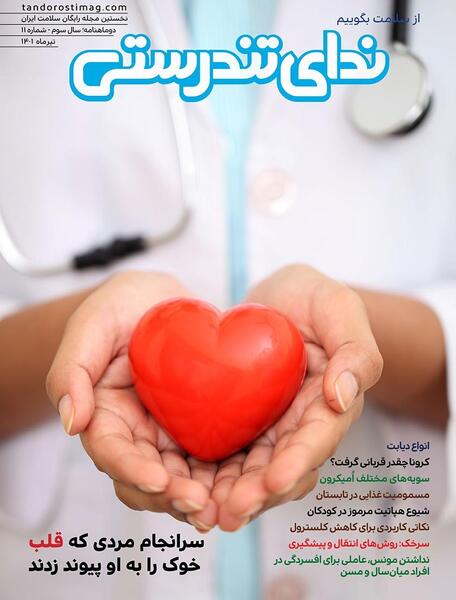 عکس قلب کرونایی