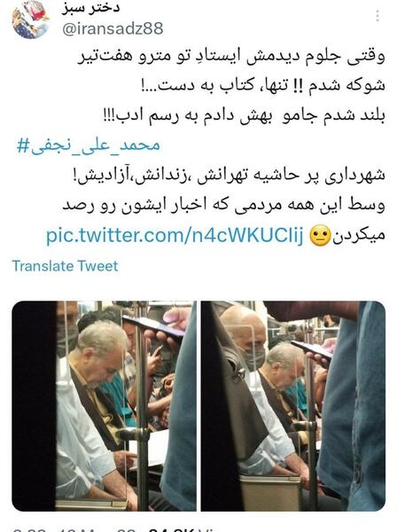 عکس صادق نجفی در زندان