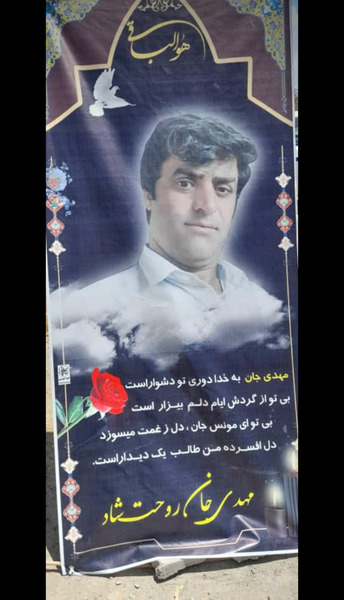 عکس نوشته مهدی جان روحت شاد
