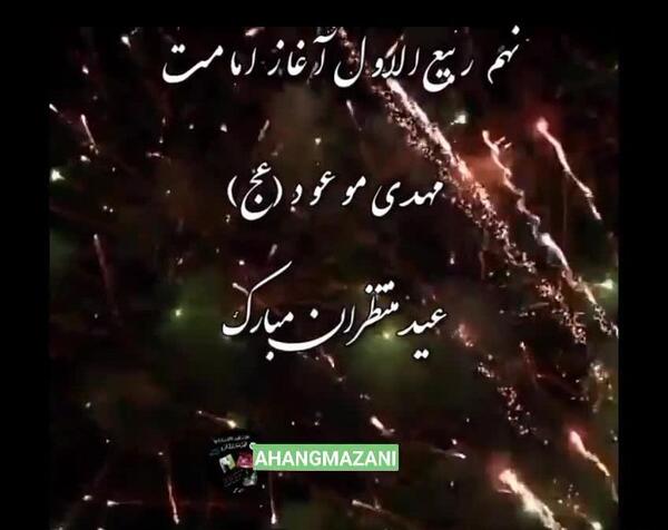 عکس نوشته مهدی جان روحت شاد