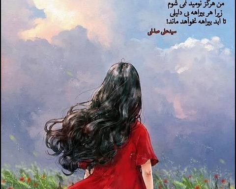 عکس نوشته حرف دل شاد