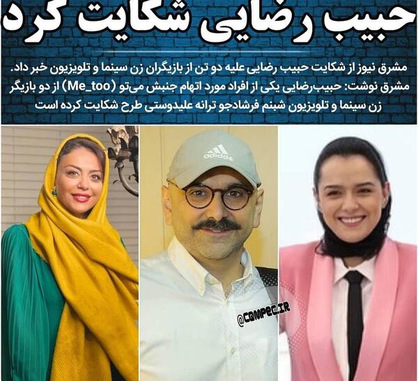 عکسهای حبیب رضایی وهمسرش