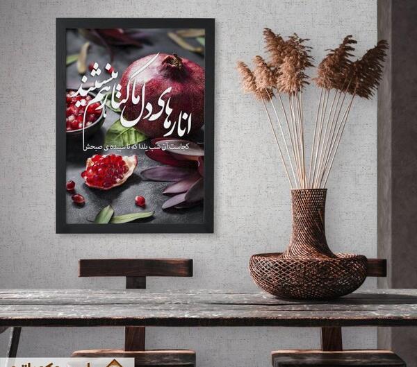 عکس یلدا طراحی