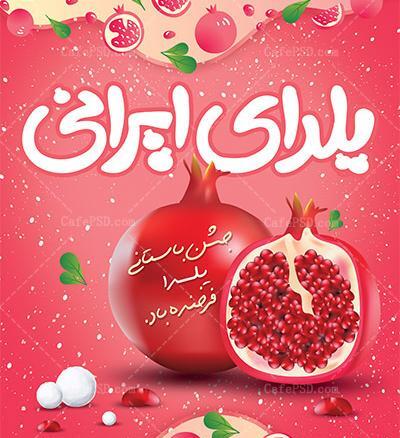 عکس یلدا طراحی