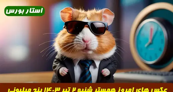 عکس های همستر