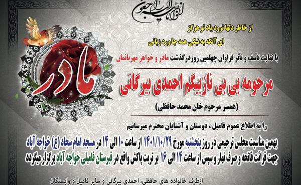 عکس نوشته چهلمین روز درگذشت رفیق