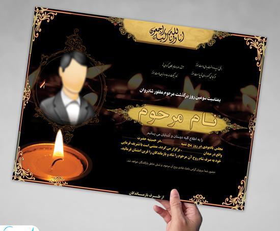 عکس نوشته چهلمین روز درگذشت رفیق