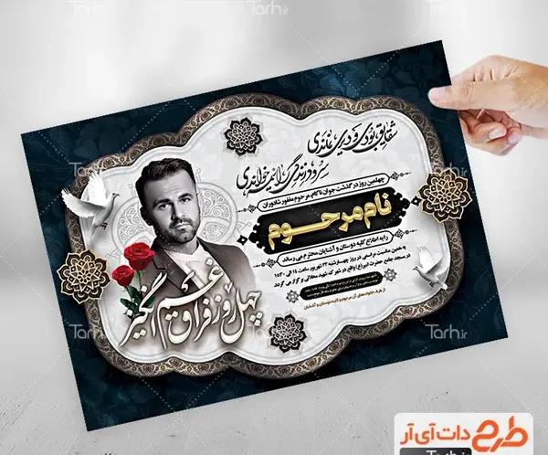 عکس نوشته چهلمین روز درگذشت رفیق