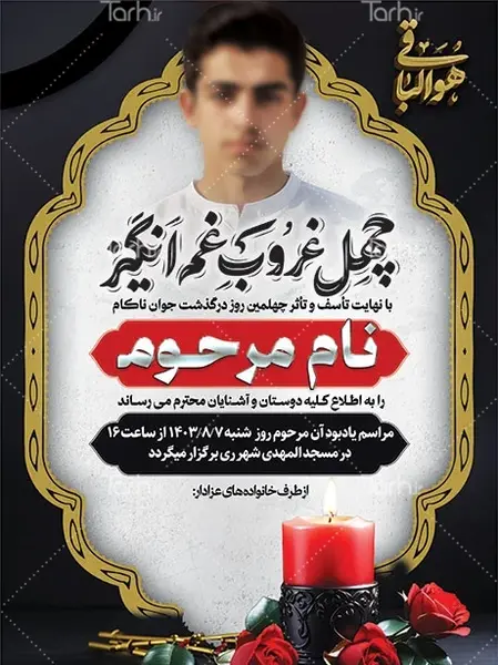 عکس نوشته چهلمین روز درگذشت رفیق