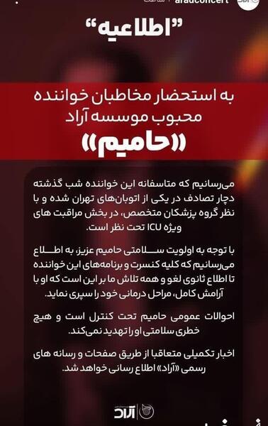 عکس حامیم در