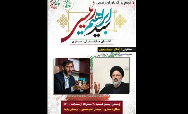 عکس نماینده رئیسی