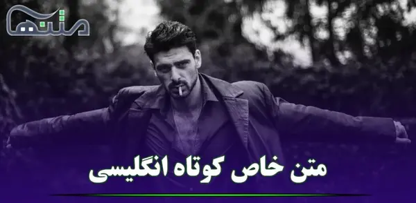 عکس نوشته خنده دار انگلیسی با ترجمه