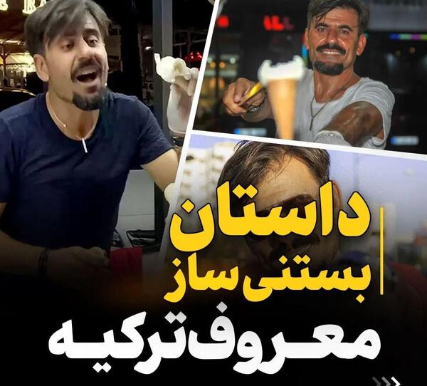 عکس ثروتمندترین مرد ترکیه