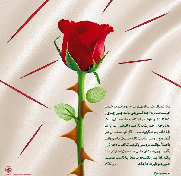 عکس داماد رهبر